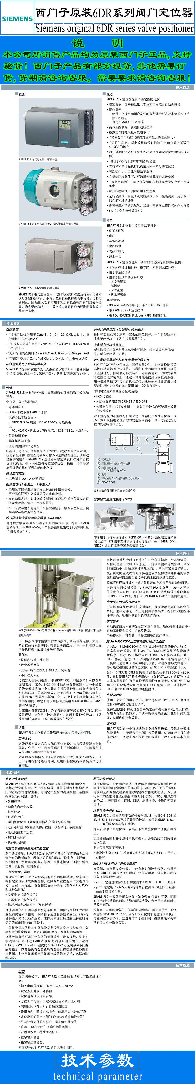 西门子阀门定位器模板A-1.jpg