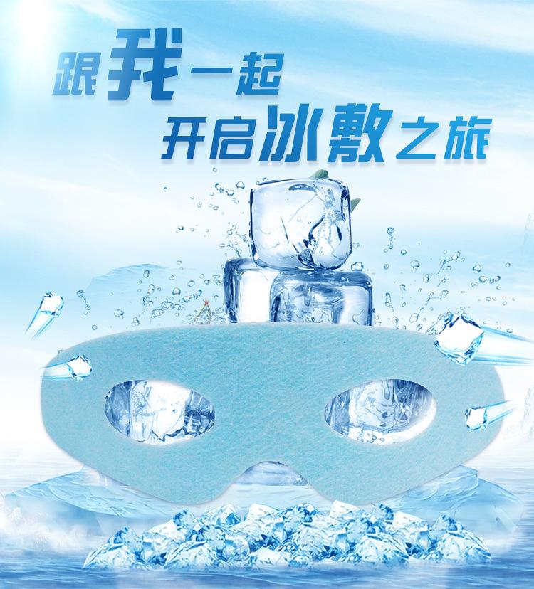 冰敷眼罩源润-副本_01