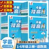 26 Otoño Jinglun Clase de Mejora de Excelencia Académica 4 Estrellas para Grados de Primaria 1-3, Semestre Superior e Inferior, Entrenamiento Especial Sincronizado en Chino, Matemáticas e Inglés