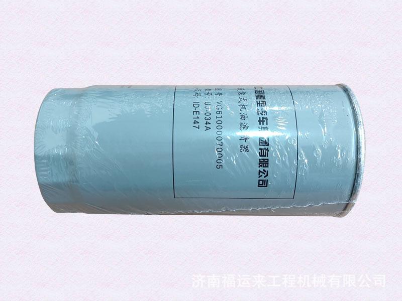 VG61000070005-旋装式机油滤芯总成.jpg