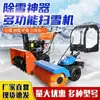 Máquina de Remoção de Neve, Varredora de Neve Elétrica, Pequena Máquina de Limpeza de Neve Doméstica para Área de Gerenciamento de Propriedade de Estrada, Varredora de Neve Empurrada Manualmente e Soprador de Neve