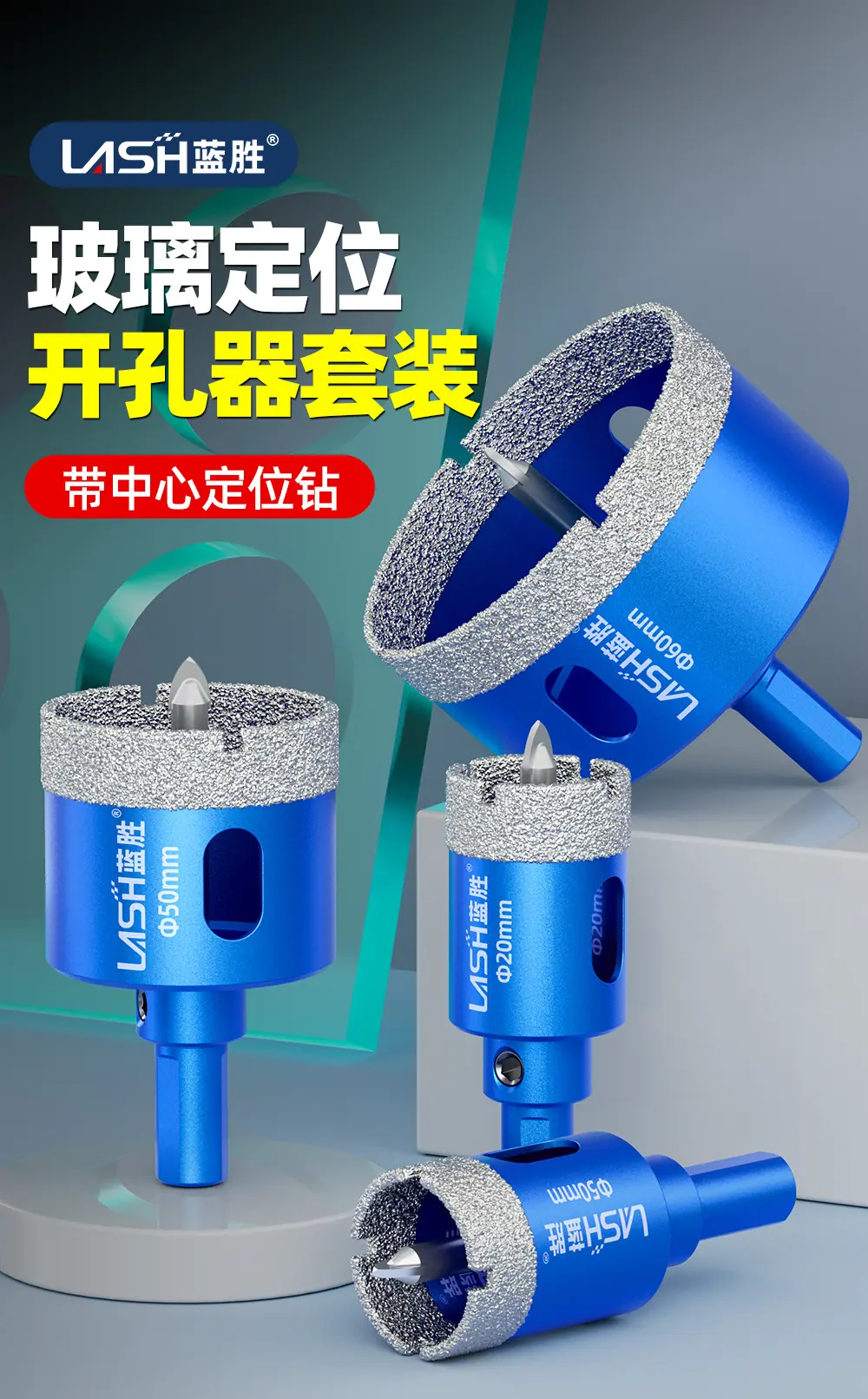 蓝色定位玻璃开5件套详情_01.jpg