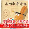 Botas de Lluvia Rojas de la Hermana Versión Fonética de Segundo Grado Auténtico Lectura Obligatoria Lin Huanzhang Editorial Infantil de Hubei