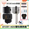 Accesorios para Impresora 3D Tuozhu A1/A1 Min Boquilla de Acero Ensamblaje de Extremo Caliente Ventilador Engranaje Extrusor