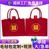 Bolsa de Feltro com Palavras Felizes, Bolsa para Presente de Lua Cheia de Casamento, Bolsa de Compras para Presente Publicitário, Personalização de Bolsa de Mão de Feltro
