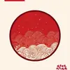 Decoración de Luna Llena Accesorios para Fotos Suministros para Ceremonia de los Cien Días del Bebé Sobre Rojo para Bebé en Casa Alfombra para Banquete de los Cien Días
