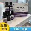 Solución Medicinal Morada, Solución Morada de Metenamina, Morado de Metenamina Botella de 20ml, Medicina Morada Xinhuakai, Precio por 1 Botella