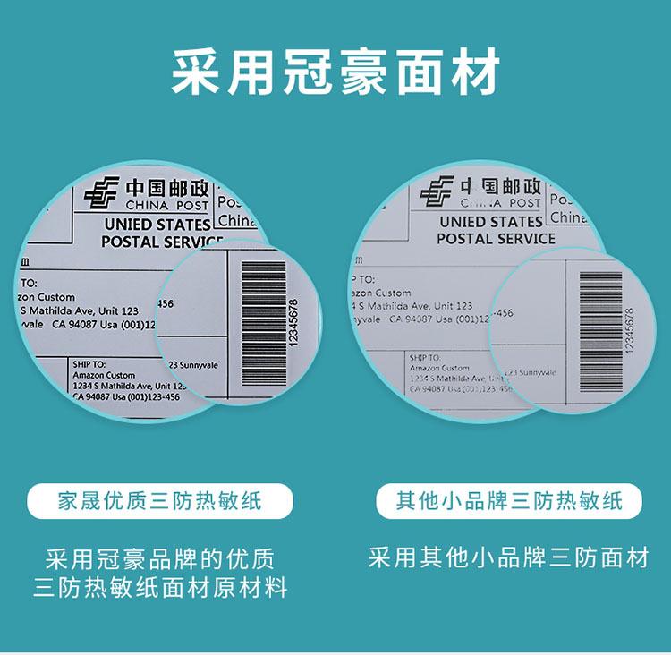 三防热敏纸