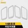 Adecuado para 18 Yize manija interior anillo brillante marco decorativo Yize manija de puerta interior cierre de mano brazo de manija pegatinas de accesorios