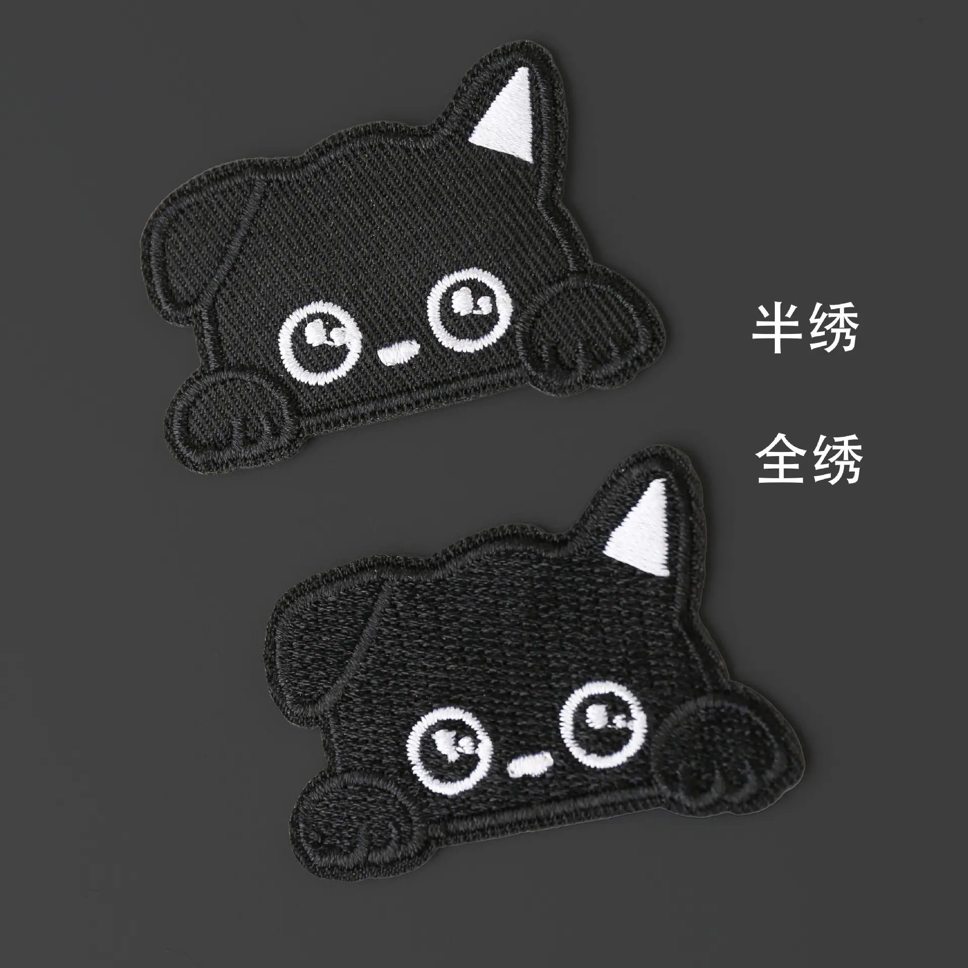 半绣~全绣