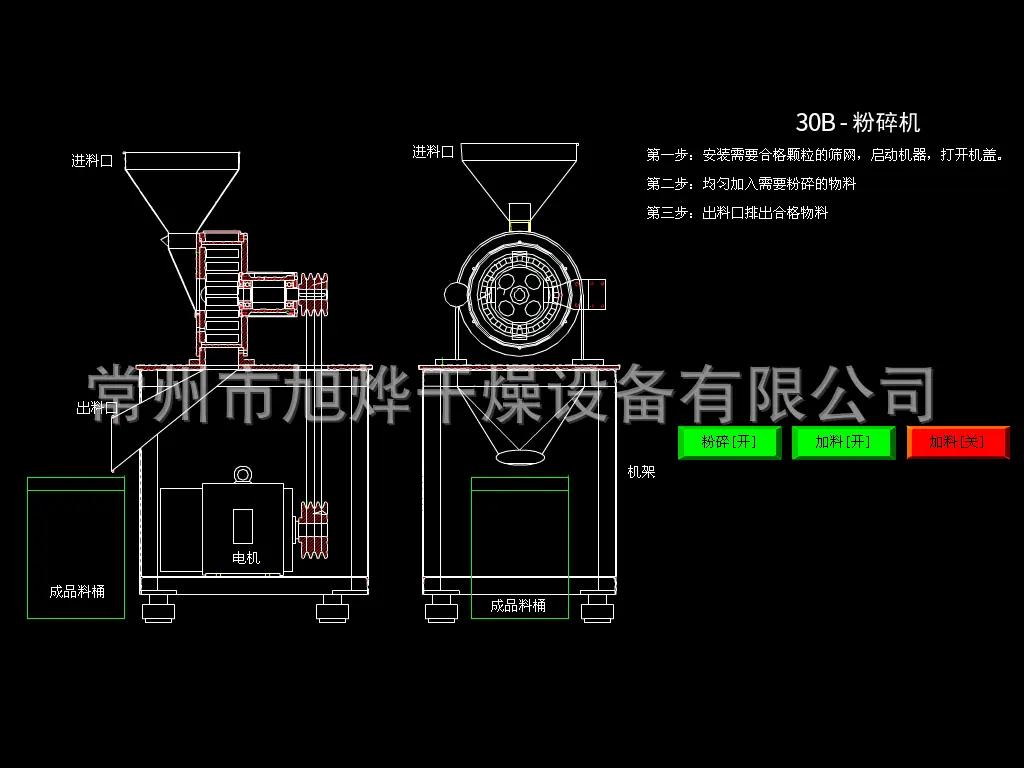 30B-粉碎机