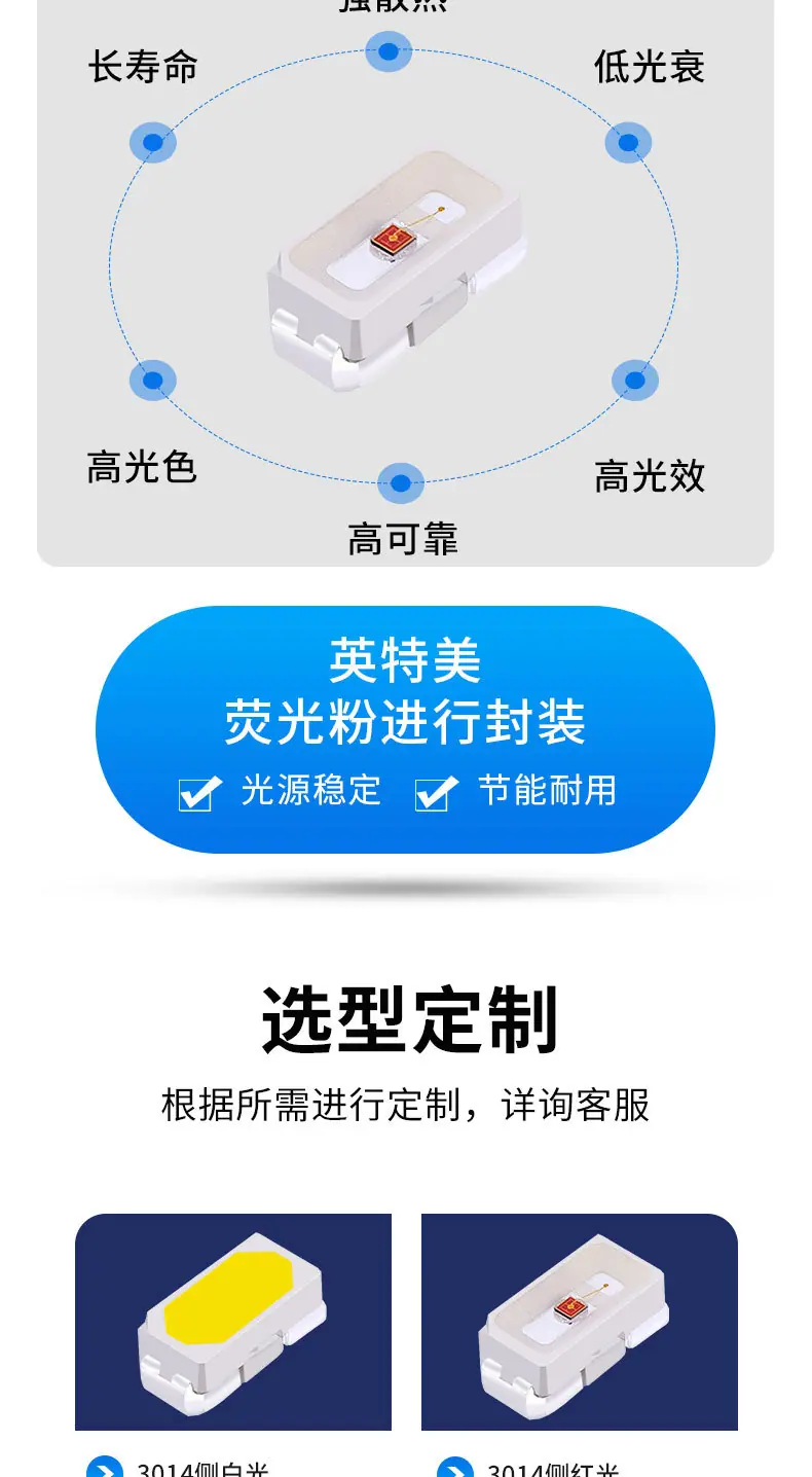 3014侧发光灯珠_04