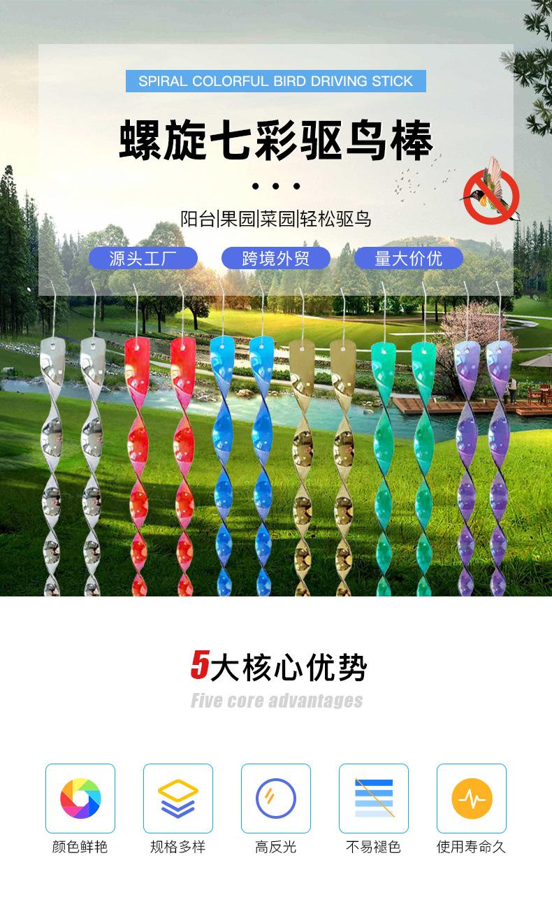 烟台市福礼包装材料有限公司-驱鸟棒_02