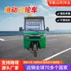 Triciclo Elétrico com Toldo, Caminhão de Carga de Três Rodas, Triciclo Elétrico de Passageiros, Carro Elétrico de Três Rodas Doméstico a Bateria