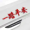 Tenha uma Viagem Segura Emblema Metálico para Carro Bênção de Navegação Tranquila Adesivo Luminoso para Carro Emblema Decorativo Tridimensional 3D para Carroceria e Cauda do Carro