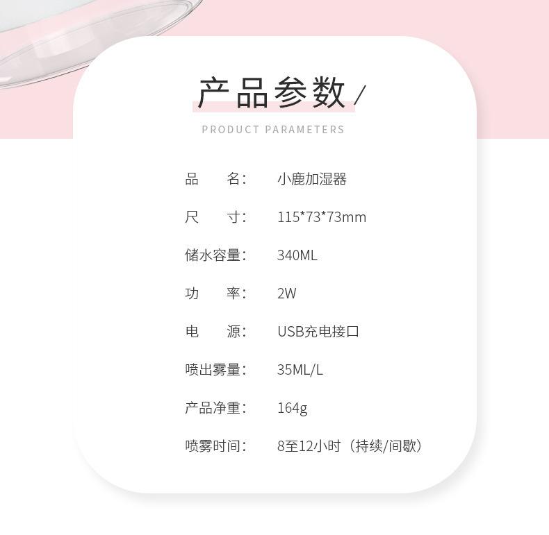 小鹿加湿器详情_12.jpg