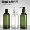 Botella dispensadora de loción de 250 ml, botella de plástico PET tipo prensa de 250 ml, obtenida directamente de fábrica con garantía de calidad