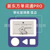 Adecuado para Película Templada con Bordes Curvos para New Oriental Vocabulary Master Pro, Película de Vidrio con Bordes Curvos para New Oriental Vocabulary Master Pro, Película Protectora