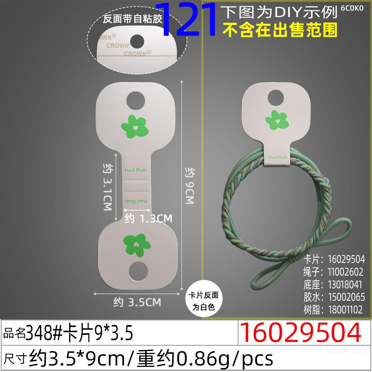 16029504#348#卡片9x3.5