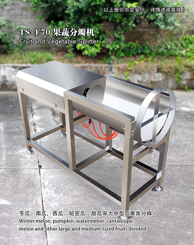 TS-F70-果蔬分瓣机-详情页(750px)_01.jpg