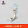 Conector de Ranura Angular Serie 2020/3030/4040/4545 Accesorios de Aluminio en Forma de L Ángulo Recto Fijo Estándar Nacional Europeo
