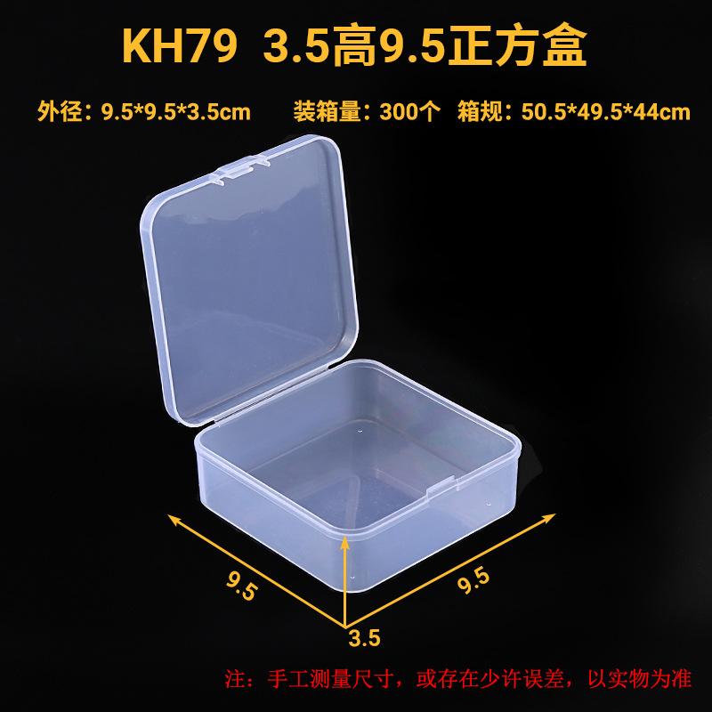 KH79--3.5高9.5正方盒.jpg