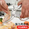 Tesoura de Cozinha para Uso Doméstico, Aço Inoxidável, para Cortar Frango, Pato, Ganso, Ossos, Peixe, Tesoura Forte para Ossos de Frango, Tesoura Multifuncional para Alimentos