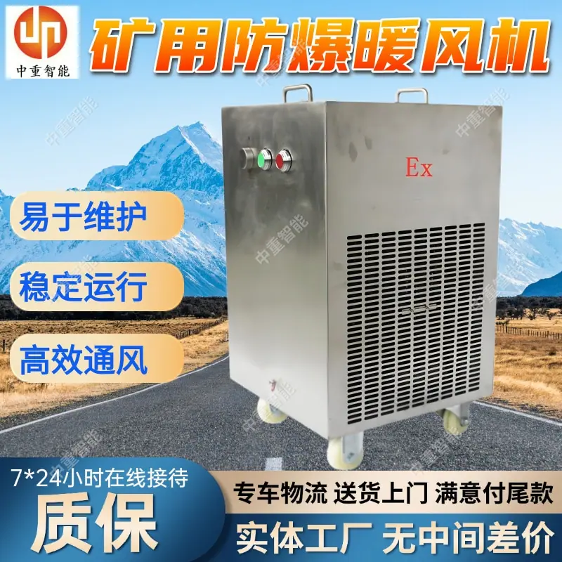 矿用防爆暖风机(1).jpg