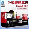 Torno General CW61100 Torno Horizontal General de Trabajo Pesado 61100 Cama Integral Tipo Piso Torno de Corte Pesado