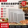 Grelha Retangular de Liga de Alumínio para Assar Pizza, Assadeira de Grelha para Pizza Espessa Comercial, Equipamento de Assar Respirável Universal para Fornos