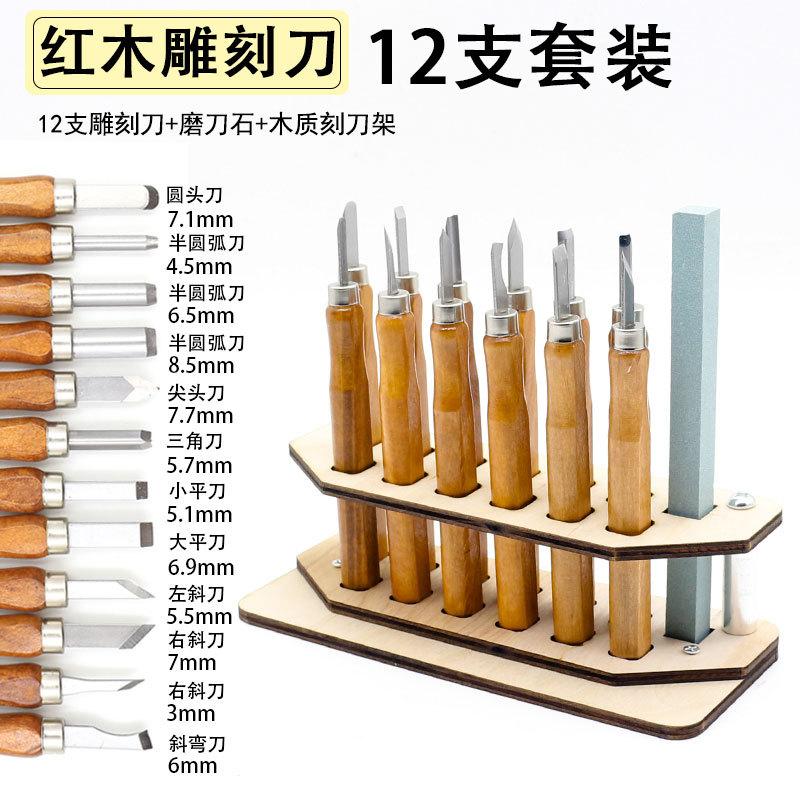 红木雕刻刀12支+刀架+磨刀石