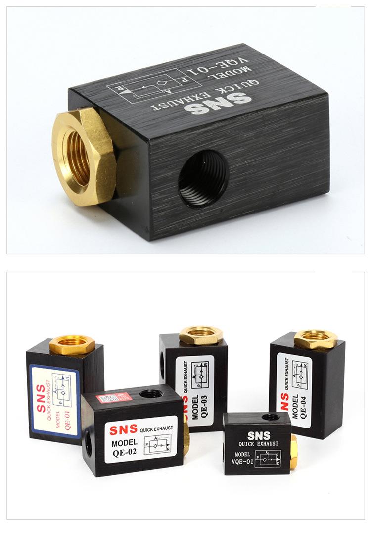 
快速排气阀