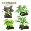 Decoración de paisaje para acuario de peces grass transfronterizo, decoración de plantas artificiales, paisaje de bonsái, planta acuática de plástico, accesorios para acuario