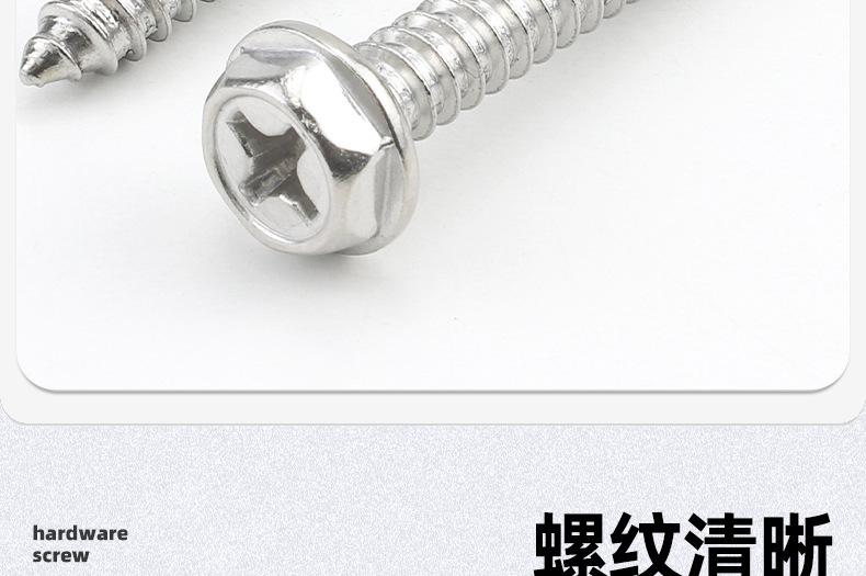 304不锈钢十字凹穴外六角法兰自攻螺丝_03_06.jpg