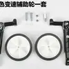 Ruedas auxiliares universales para bicicletas de montaña de velocidad variable, bicicletas para niños, bicicletas para adultos 18/20/22 pulgadas Ruedas laterales Ruedas de equilibrio