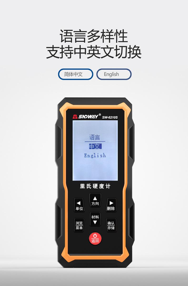 SW-6210S里氏硬度计_10