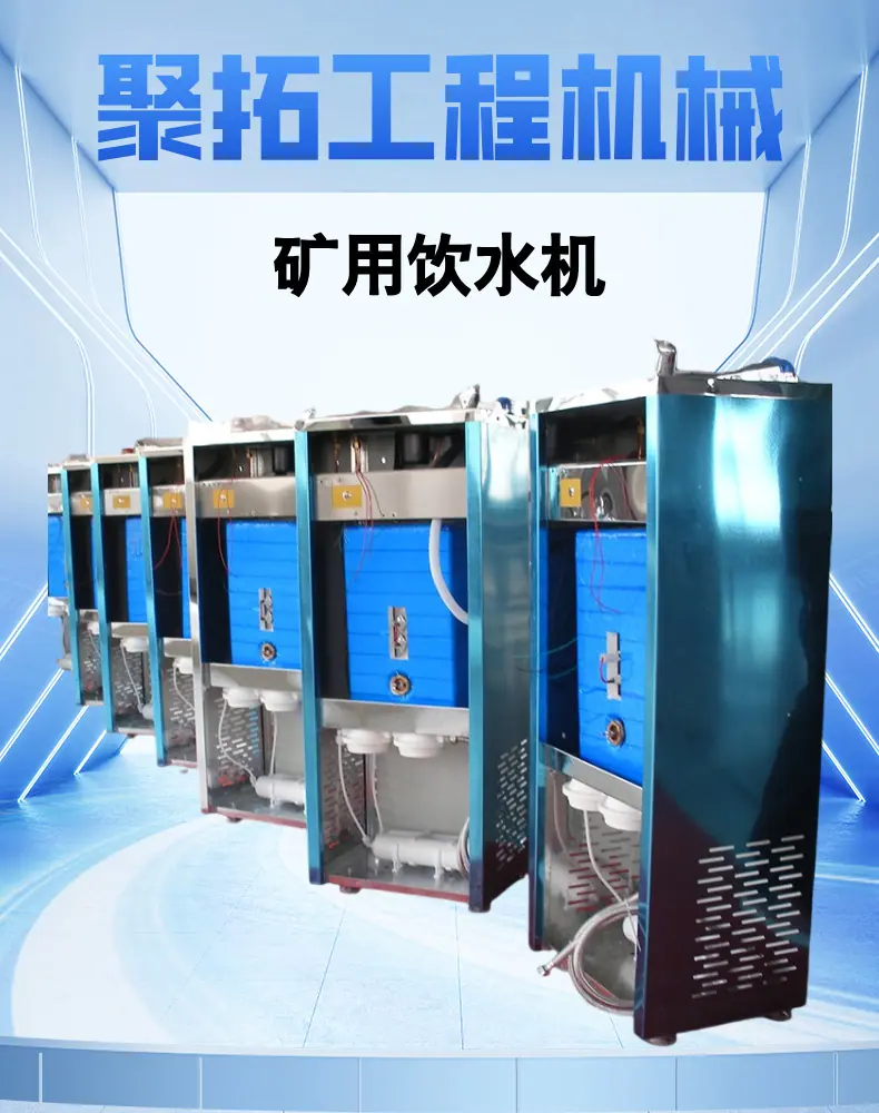 矿用饮水机 详情页 (1).png