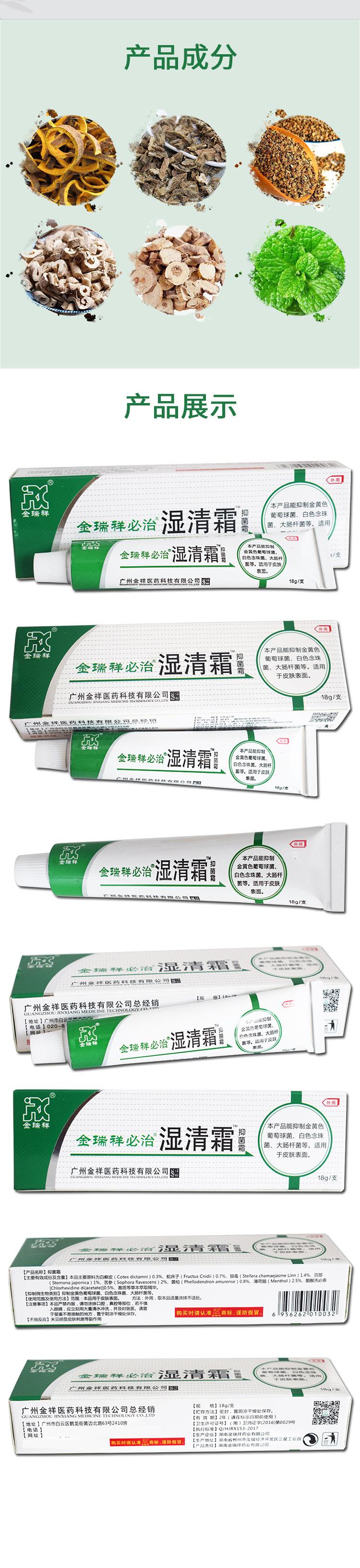 50146 金瑞祥必治湿清霜详请 (2).jpg