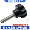 40 # Tornillo con Mango de Flor de Ciruelo Botón de Siete Estrellas Apretable a Mano Tornillo para Accesorios de Máquinas Herramienta Mango de Flor de Ciruelo