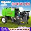 Máquina completamente automática para triturar, recoger y empacar paja, máquina empacadora de paja de tallo de maíz seca y húmeda, maquinaria para empacado en pacas redondas
