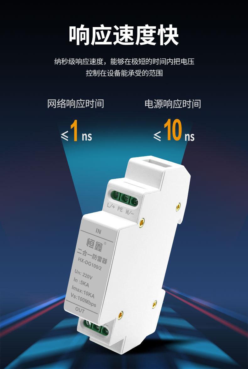 导轨网络二合一防雷器