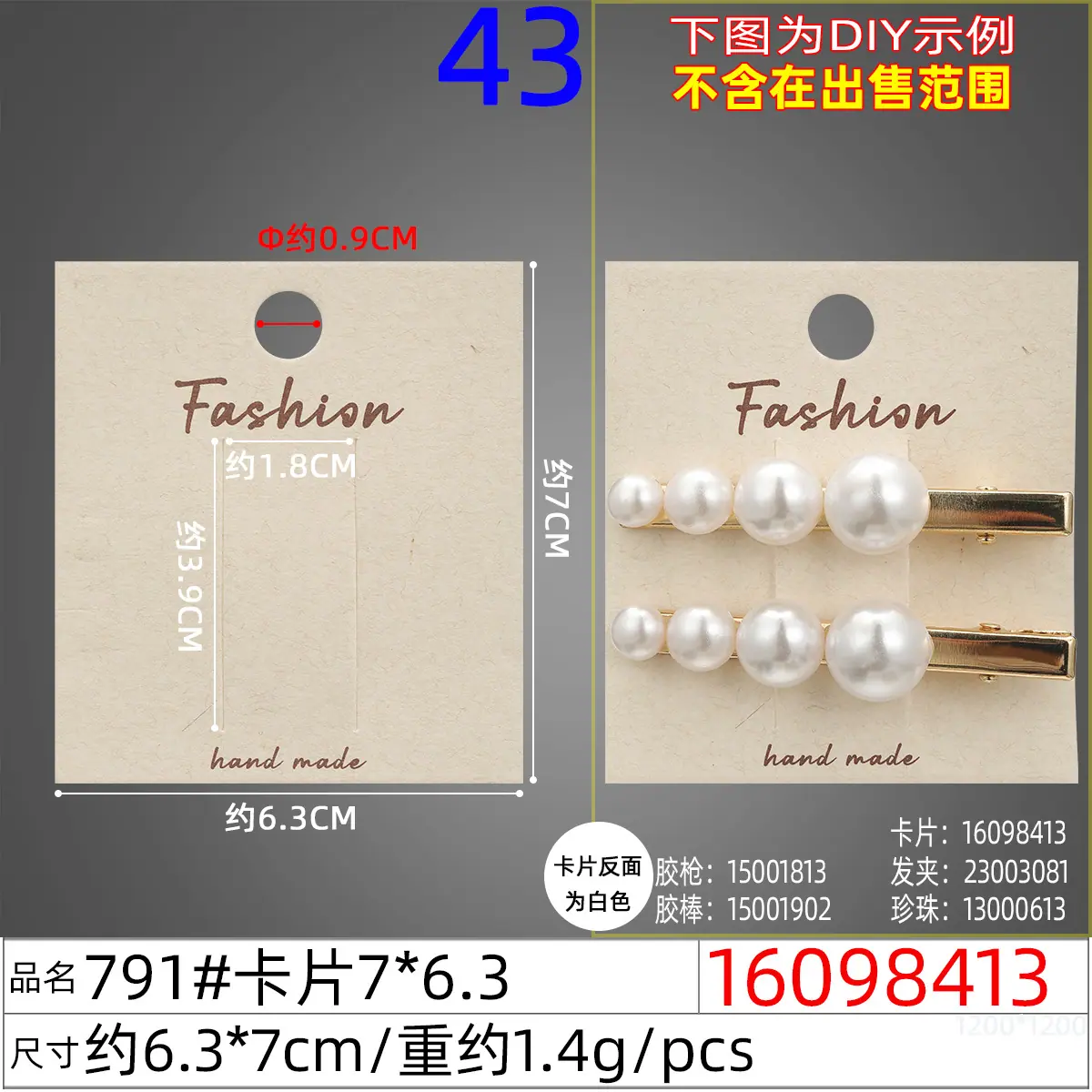 16098413#791#卡片7x6.3
