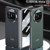 Funda plegable para teléfono Huawei Matex3 AG Phantom versión todo incluido simple de 3.ª generación Nueva colección resistente a caídas funda rígida aplicable