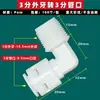 Conector Yixing Purificador de Agua Máquina de Agua Pura Rosca Interna y Externa de 4 a 3 a 2 a 1 Codo para Carcasa de Membrana Accesorios para Purificador de Agua