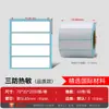 Papel para Impressão de Etiquetas Térmicas à Prova de Três Elementos, Adesivos Autoadesivos, Personalizado 100X100 Papel Térmico para Entrega Expressa Atacado