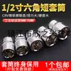 9Yw1/2-12.5Mm Soquete Grande Curto Cabeça Sextavada Externa Tubo Chave Elétrica Pequena Pistola de Ar Sextavado