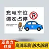 Señal de Estacionamiento de Acrílico, Espacio de Estacionamiento para Carga, Por Favor No Ocupar Señal, Señal de Advertencia para Vehículos de Nueva Energía