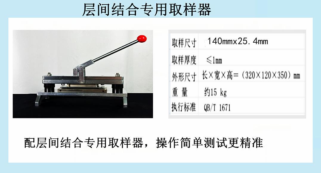 层间结合仪合集4.png
