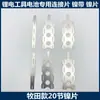 Placas de Conexión de Níquel para Baterías Estilo Makita, Estilo Dayi y Estilo Quanyou para Herramientas Eléctricas Baterías de Litio, Soldadura por Puntos, Proveedores de Reputación