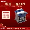 Transformador RBK-50VA 220V 380V saída 6.3 24 36 110V da segunda empresa de transformadores de Zhejiang